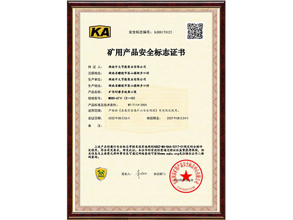 矿安 MD85-67×（2-10）