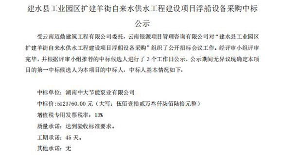 喜讯!热烈祝贺我司中标建水县工业园区羊街自来水供水工程浮船设备建设项目