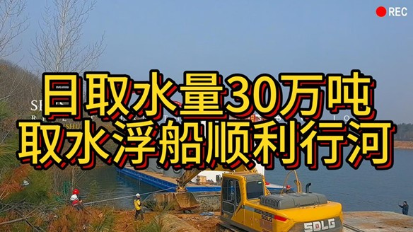 由我公司生产制造的日取水量30万立方取水泵船顺利行河